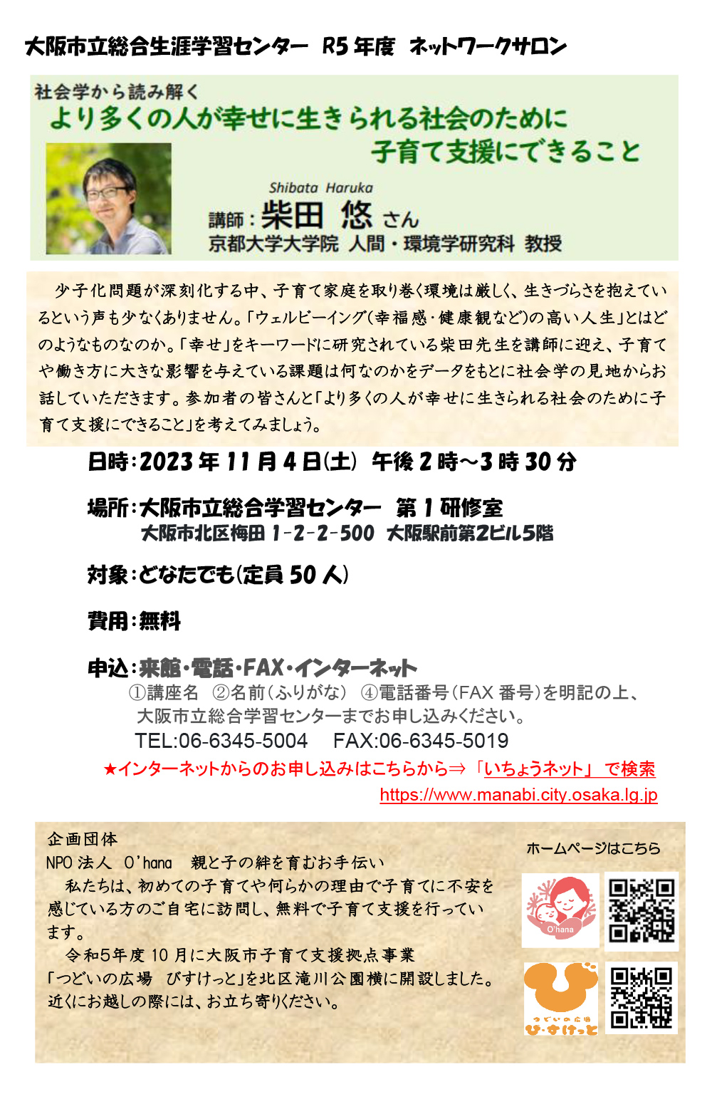 参加無料【大阪】「子育て支援」セミナー開催します。